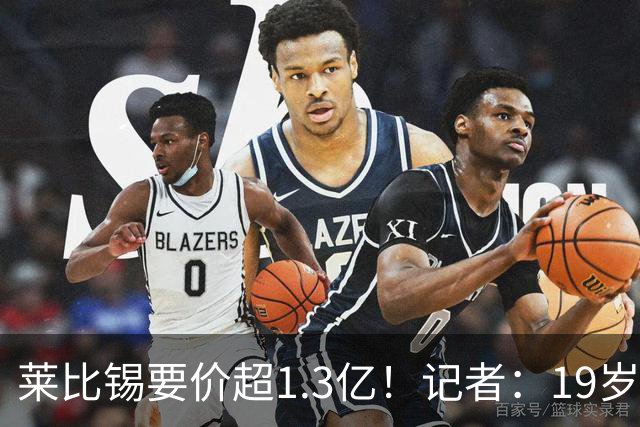 莱比锡要价超1.3亿！记者：19岁的迪奥曼德让因卡皮耶疲于奔命